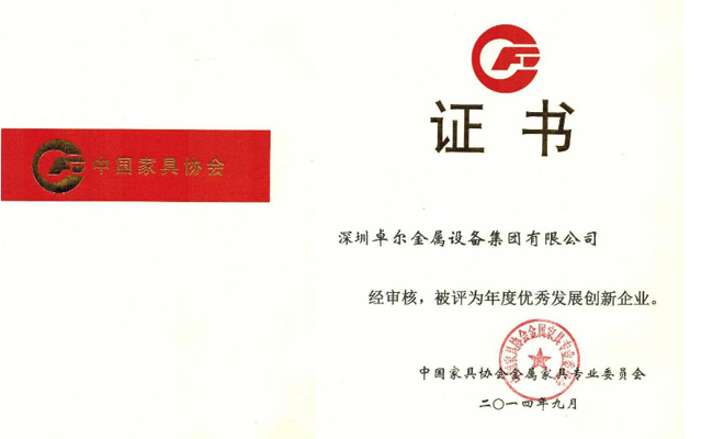 金屬家具優(yōu)秀發(fā)展創(chuàng)新企業(yè)