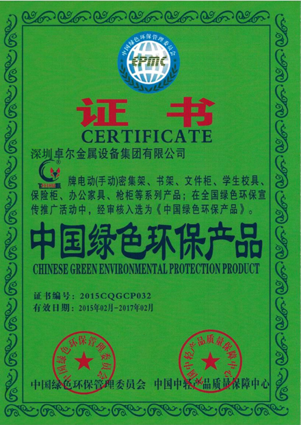 中國綠色環(huán)保產(chǎn)品證書